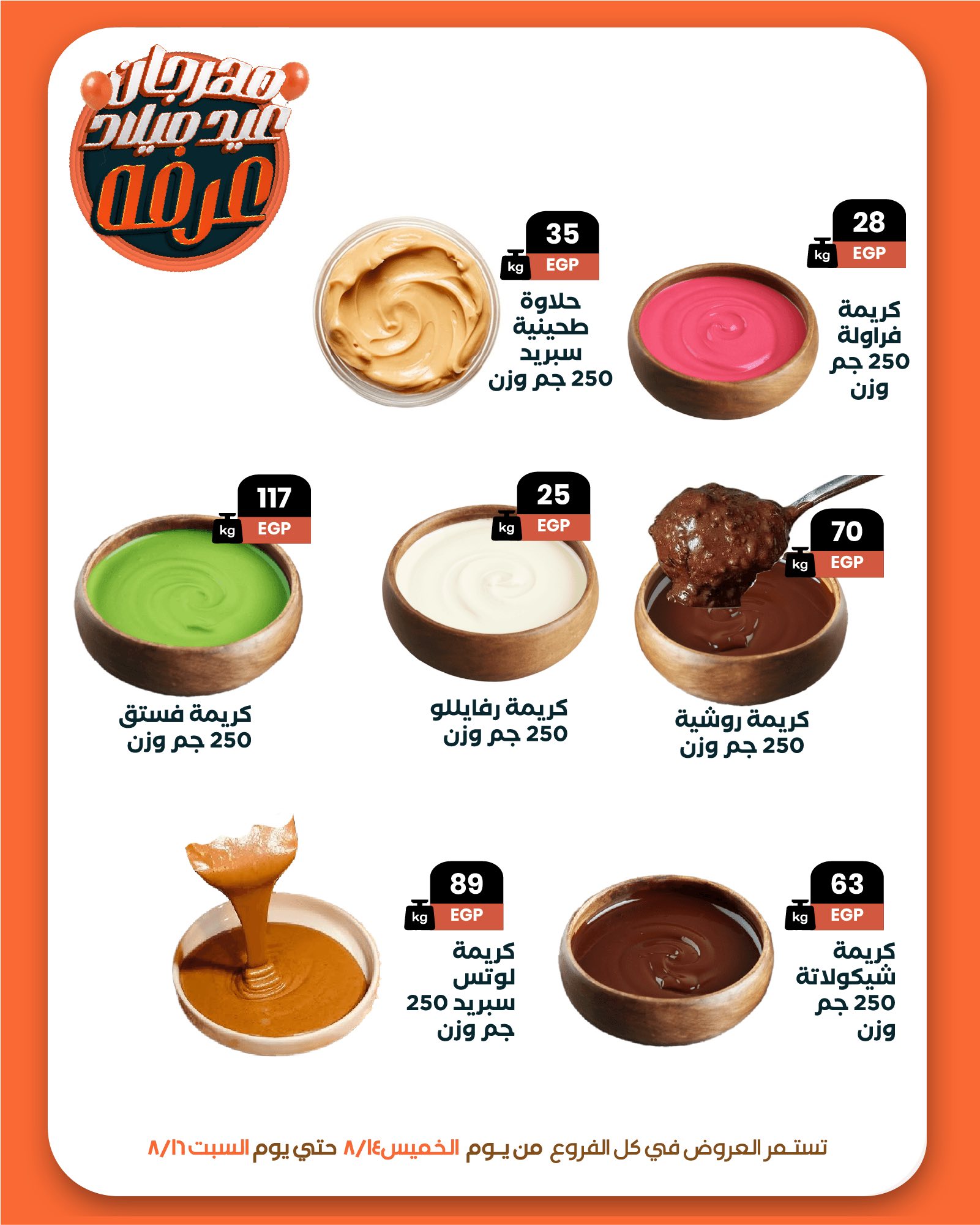 arafa-market offers from 13aug to 6aug 2025 عروض عرفة ماركت من 13 أغسطس حتى 6 أغسطس 2025 صفحة رقم 13